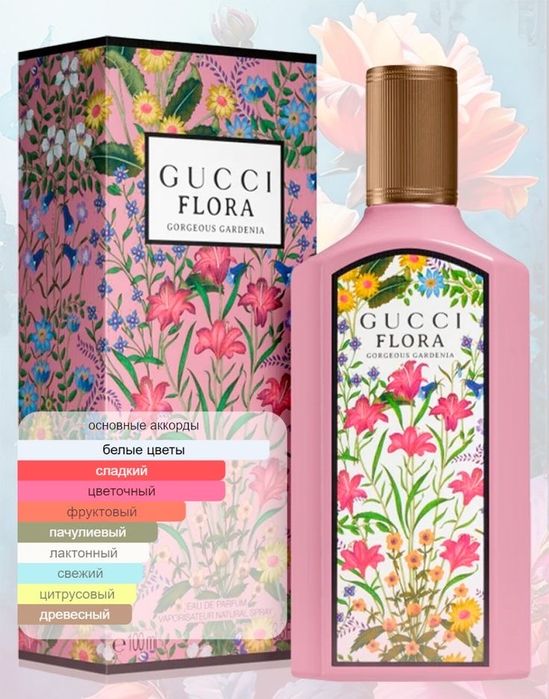 Gucci flora Georgeous Gardenia 100ml