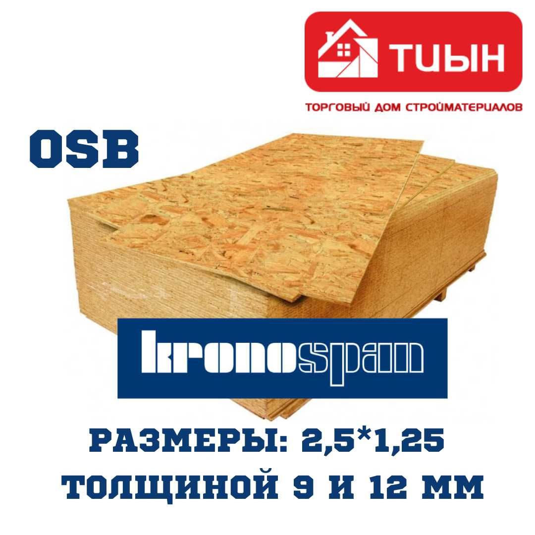 АКЦИЯ Плита Osb Осб