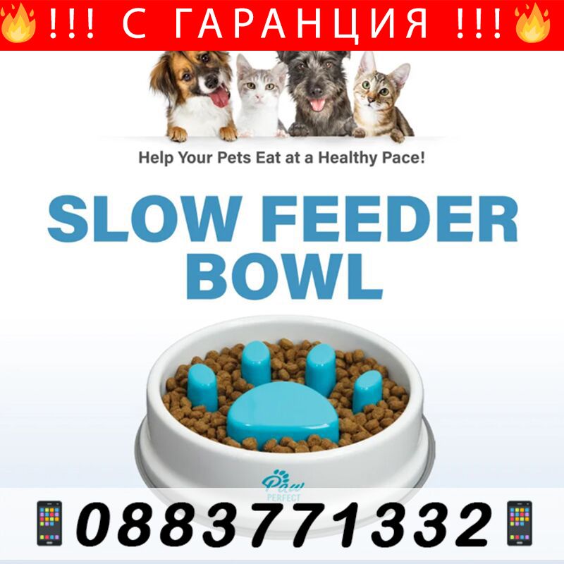 НЕМСКИ Купа за бавно хранене на любимец – PetFeeder + ЛЕД ФЕНЕР