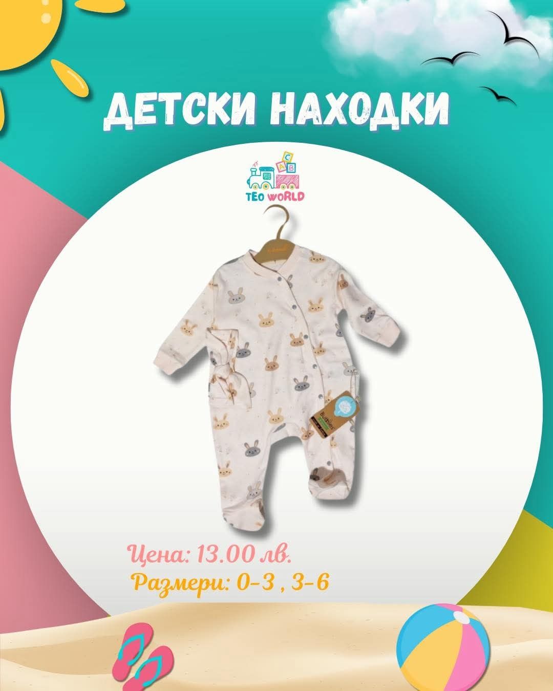 Нови колекции детски дрешки – Качество и уют за всяко дете