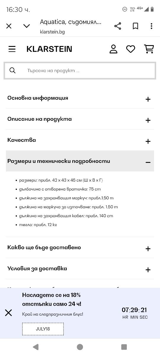 Съдомиялна Klastein