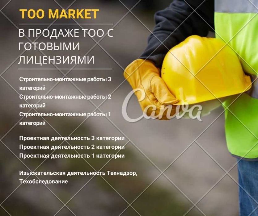Продам ТОО в Казахстане / Лицензии / Госзакуп