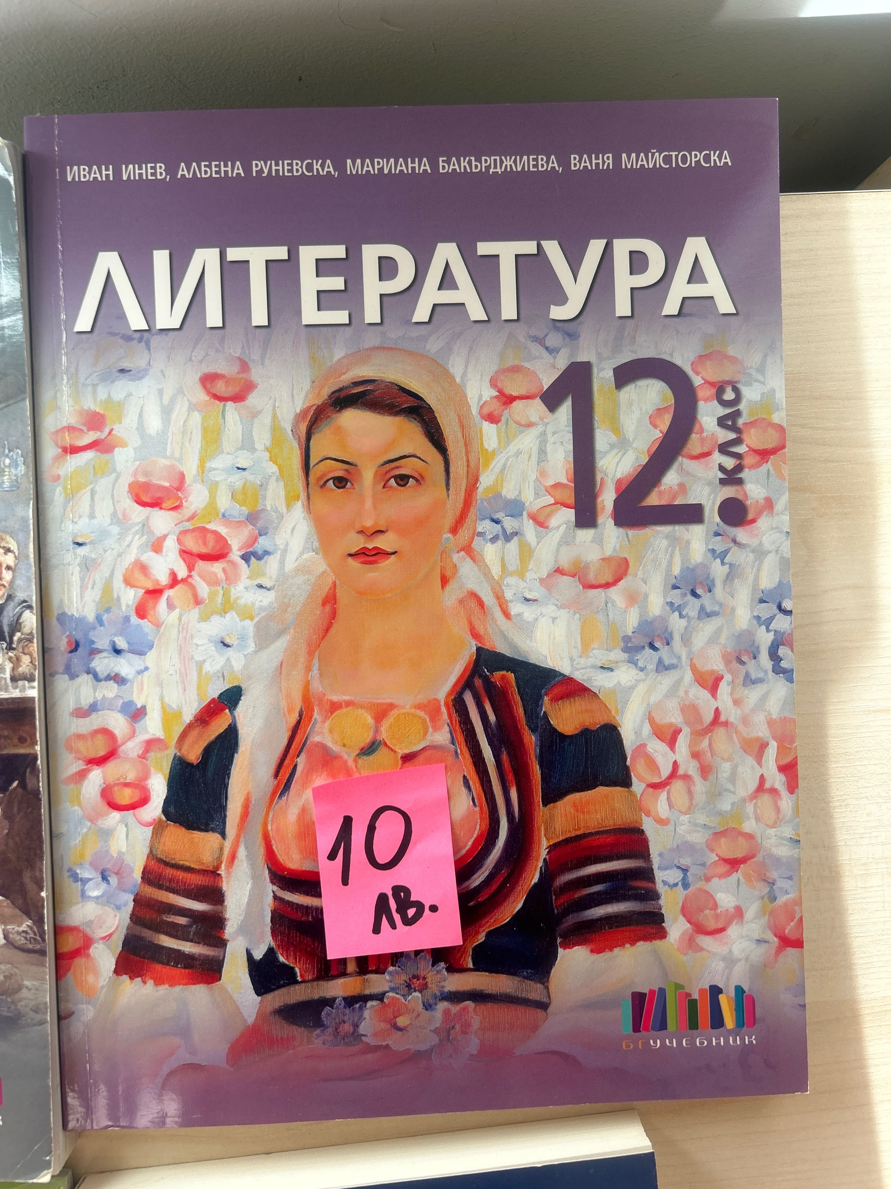 БЕЛ 11 12 клас учебник Христоматия