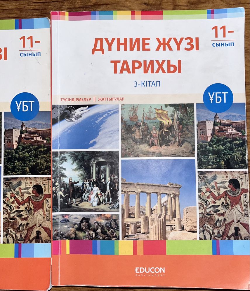 Ұбтға дайындық Едукон (Educon) кітаптары
