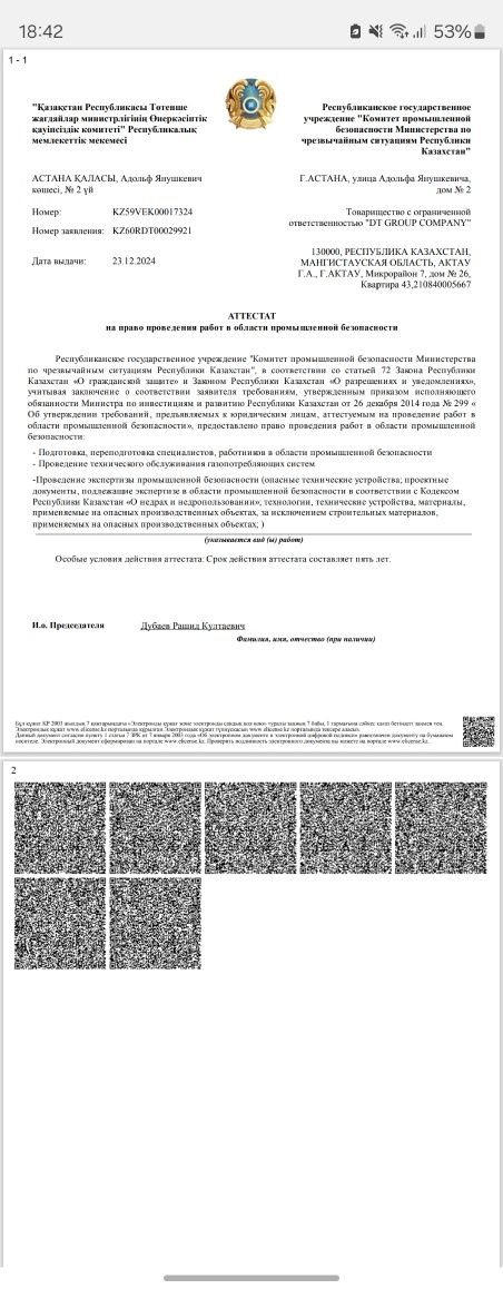 Продается ТОО с Аттестатом