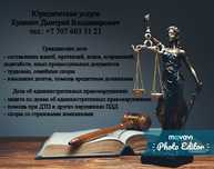 Юридические услуги