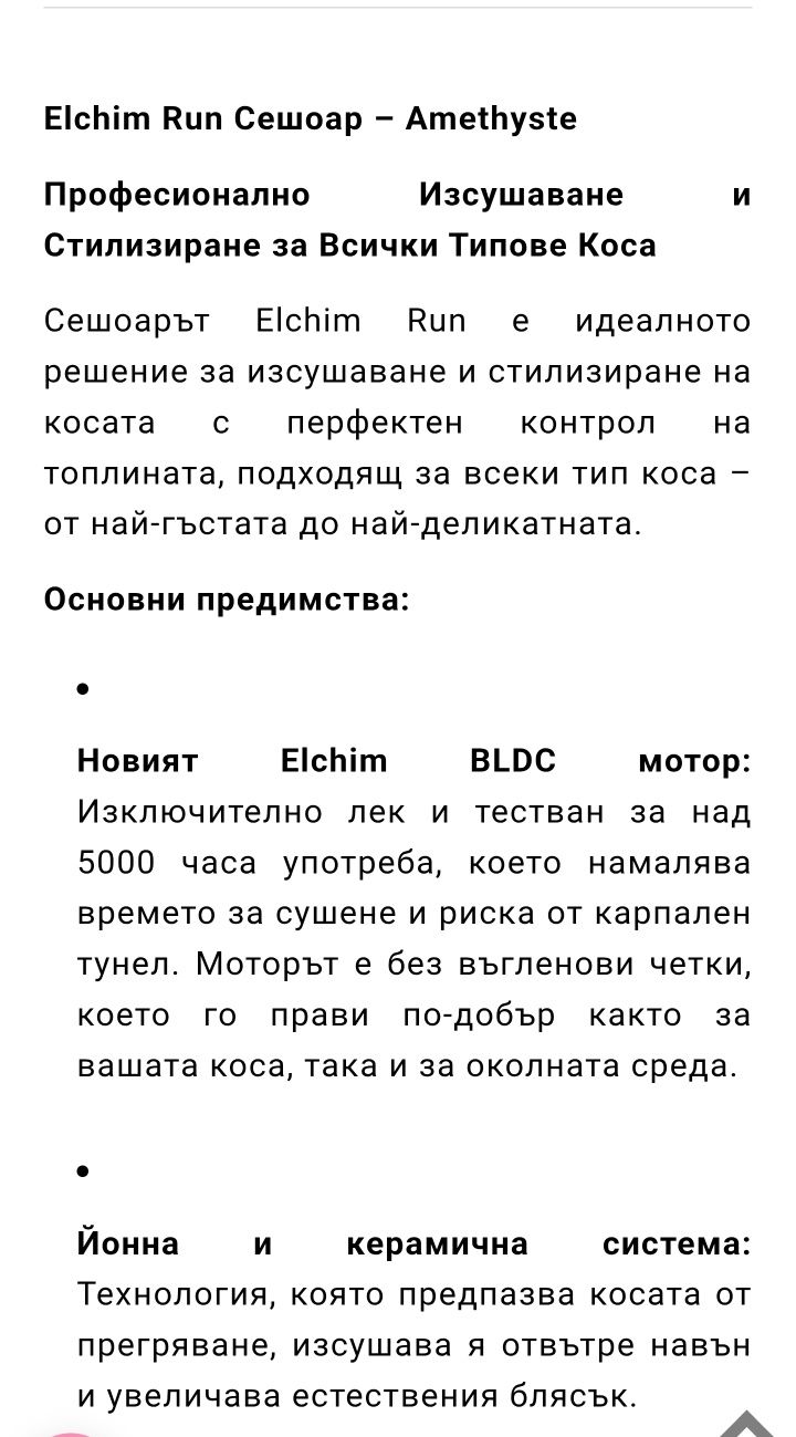 Elchim Run професионален сешоар