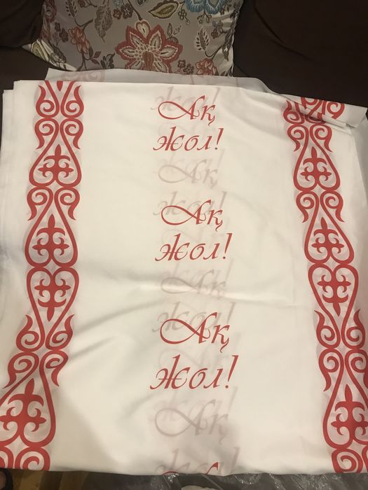 Дорожка ак жол, кыз узату
