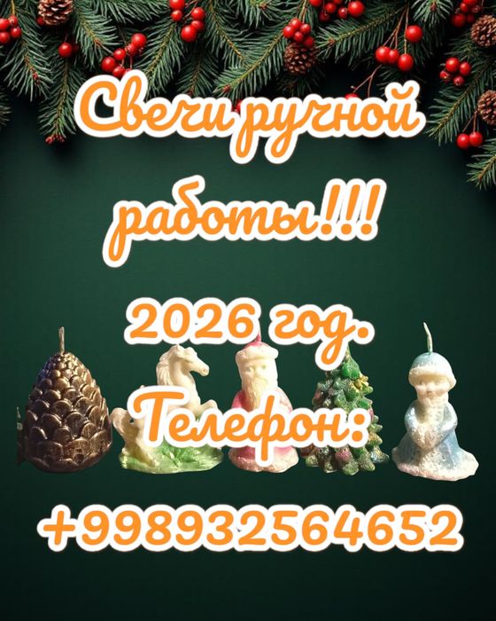 Новогодние Свечи ручной работы на заказ