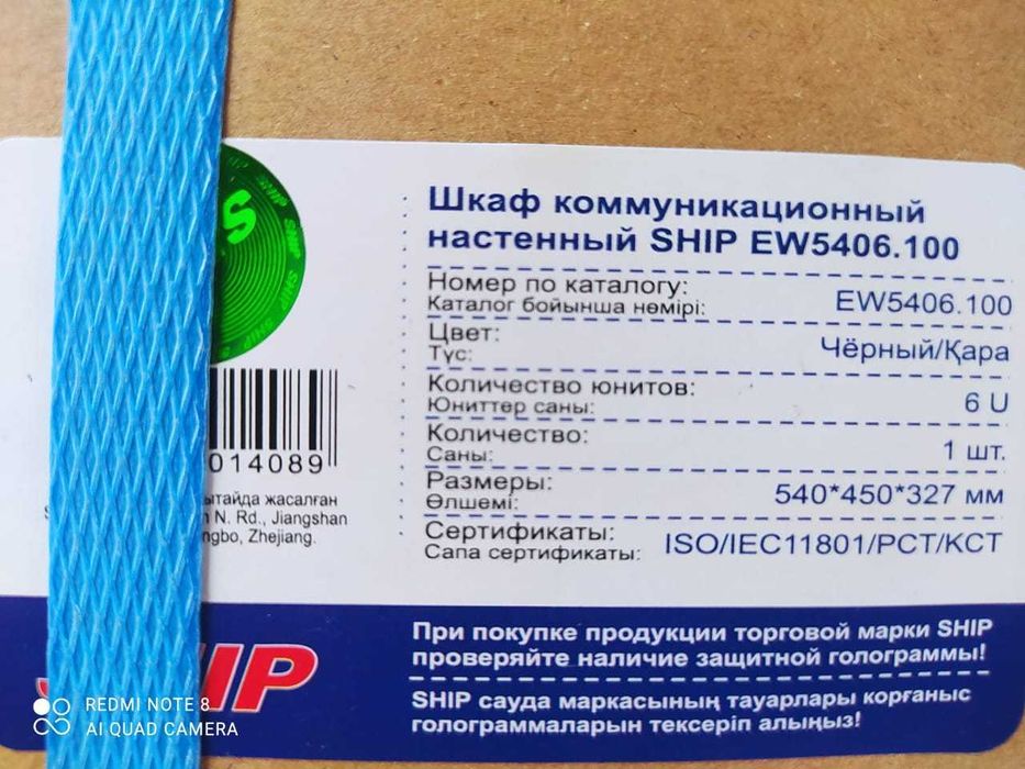 шкаф коммуникационный настенный Ship новый