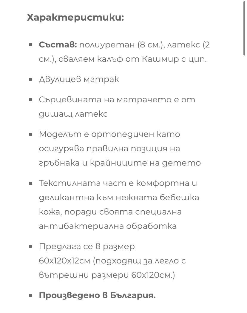 Бебешко легло  с люлеещ механизъм.