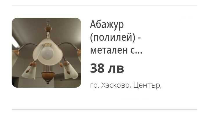 Абажури - цена за бройка
