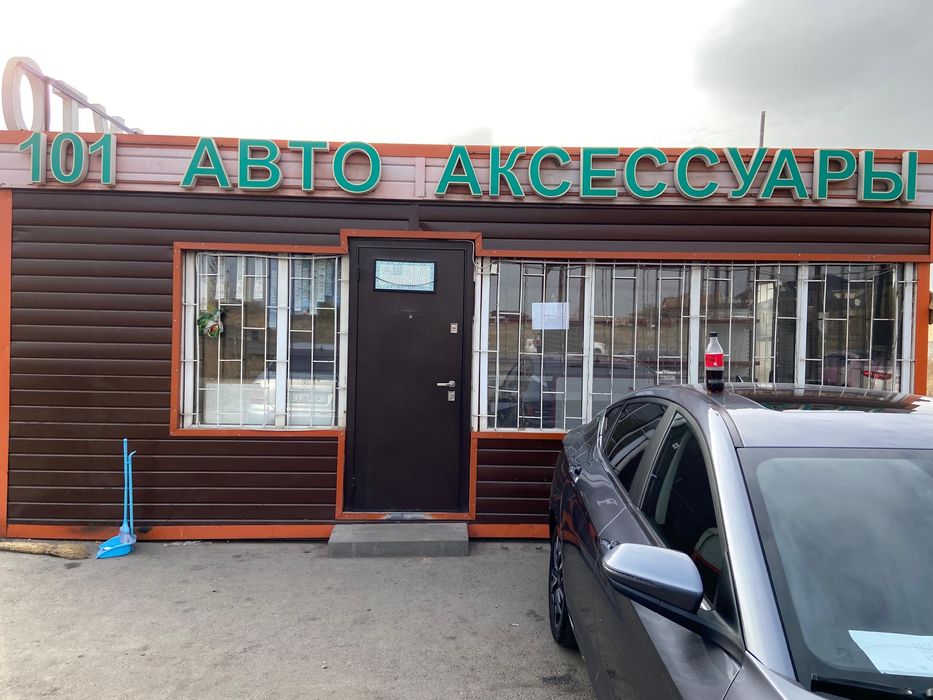 Бутик Автомагазин