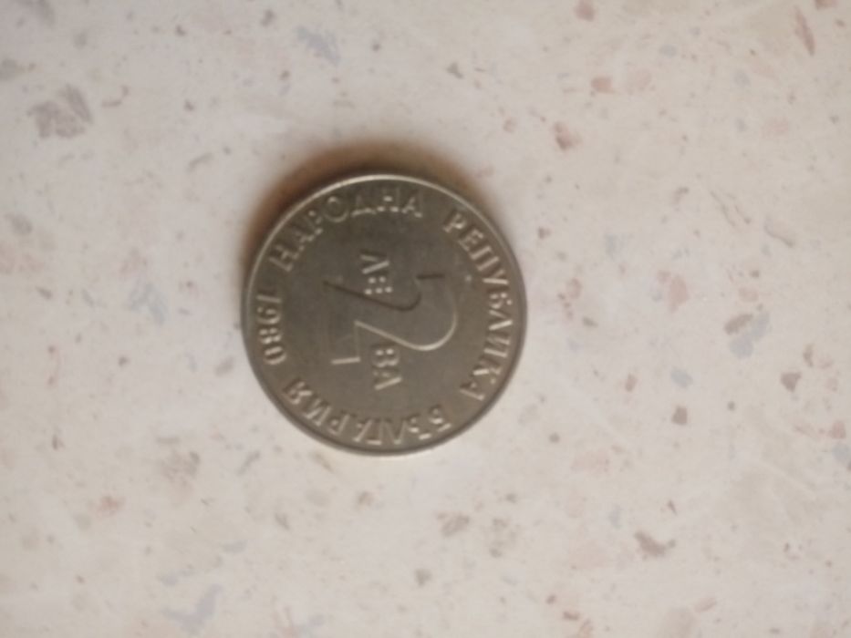 Монета 1980 Йордан Йовков