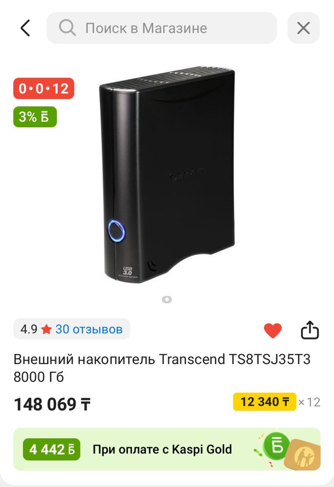 Внешний жесткий диск