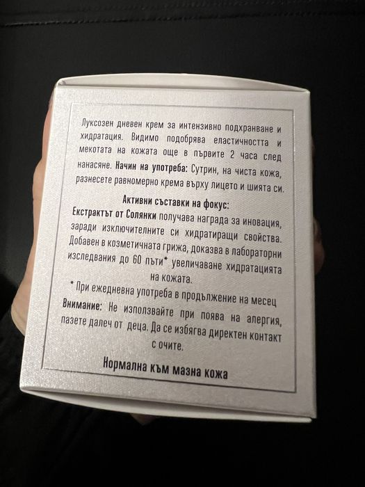 Дневен крем за лице Hydration  на Wooden Spoon