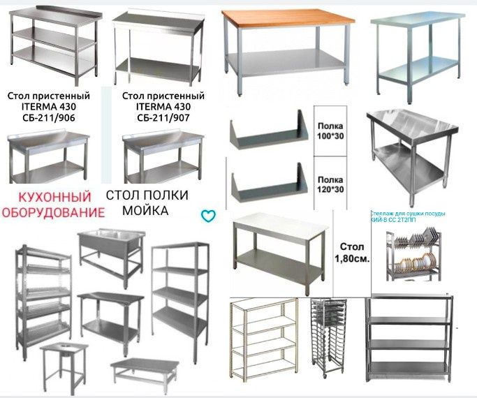 Стол Из Нержавеющей Стали Разделочный Производственный Металлический
