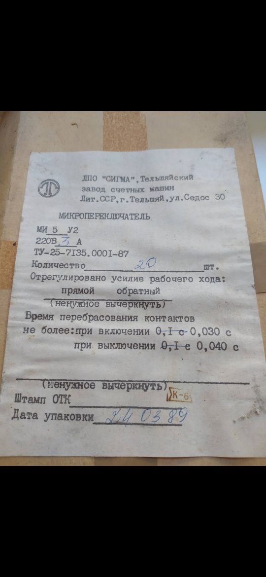 Микропереключатель МИ3 МИ5