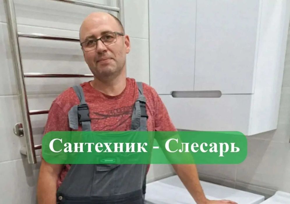 Сантехник засоры прочистка с гарантией