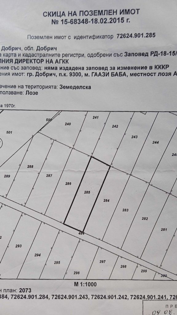 Продава се Парцел в Добрич, м-т Газибаба - 600 кв.м за 7 €/кв.м - Снимка #6