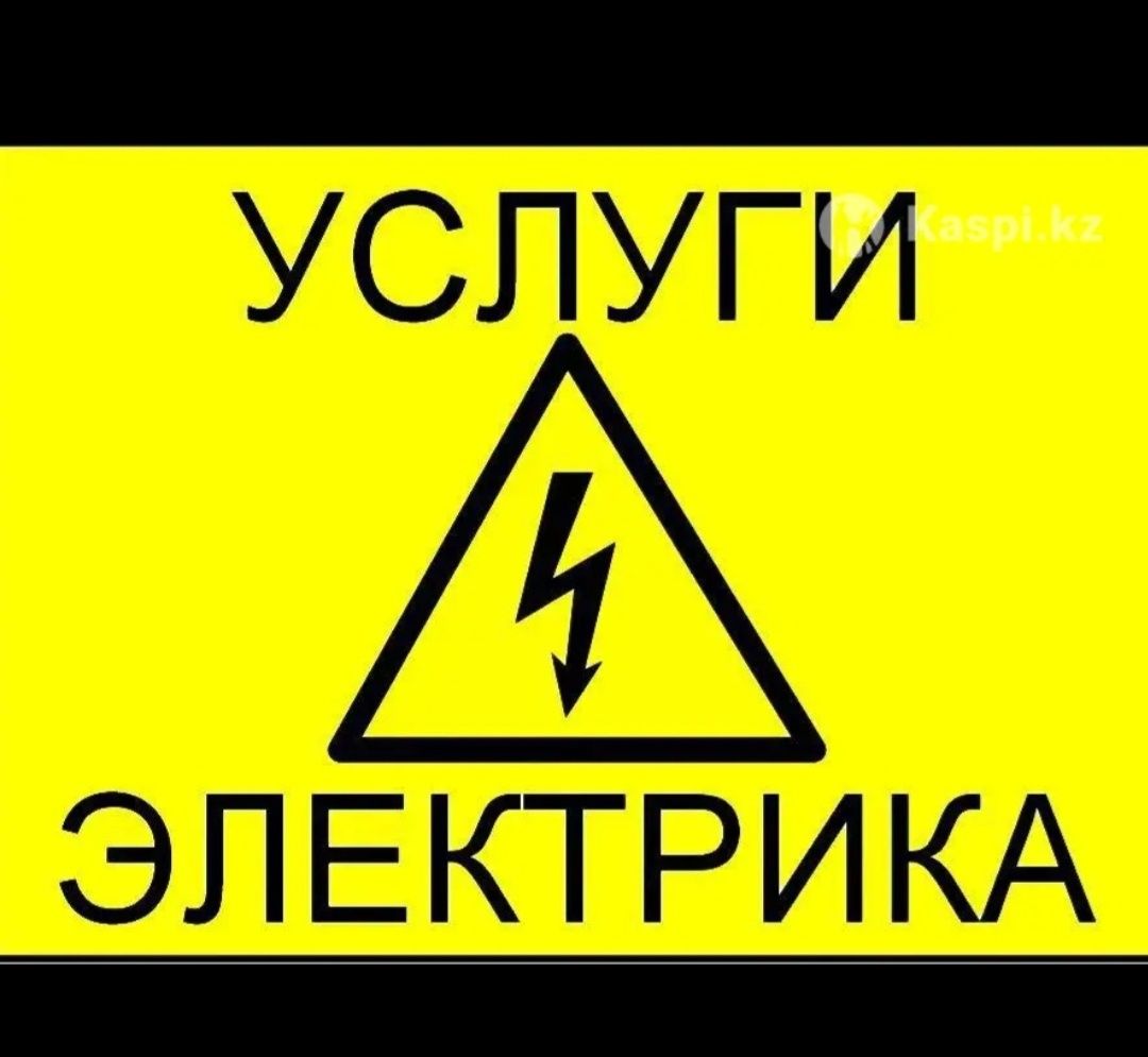 Электрик быстро и качествено
