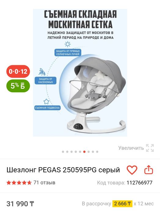 Продам Шезлонг детский