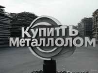 Металлом метал металолом метал metal