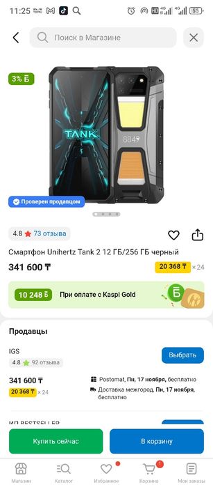 Танк2 12 гб 256 гб