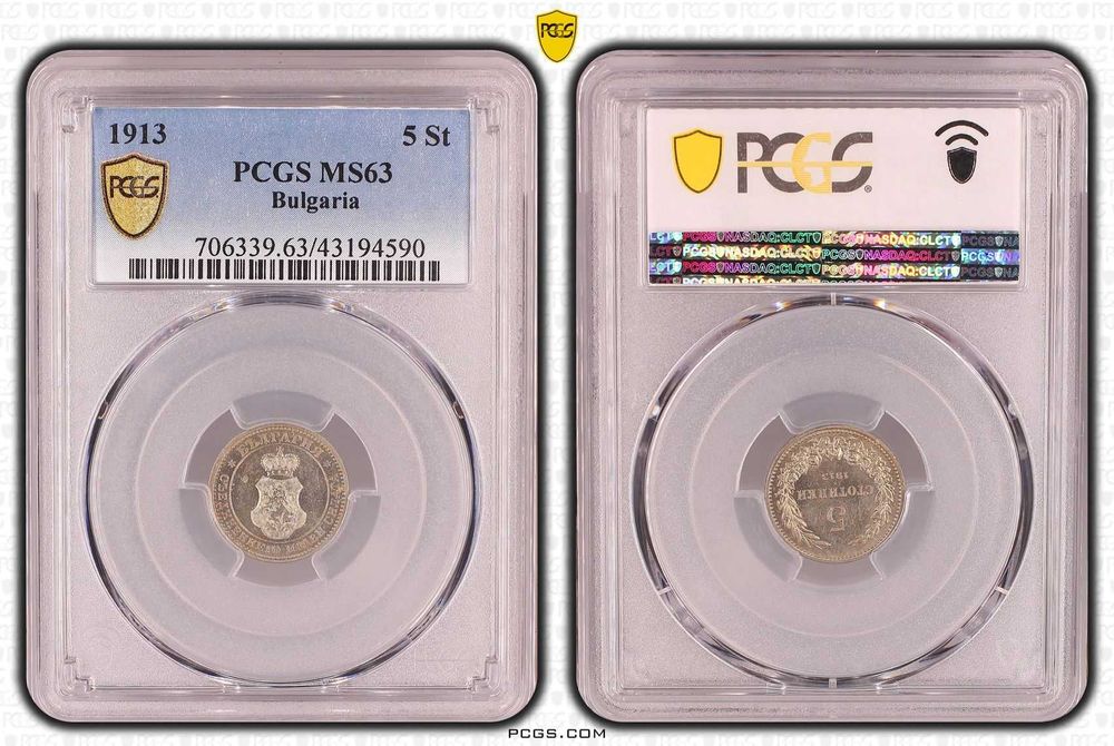 5 стотинка 1913 година,MS 63 PCGS