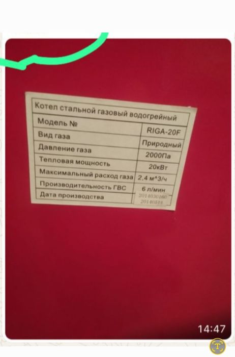 Газовый Кател отопления
