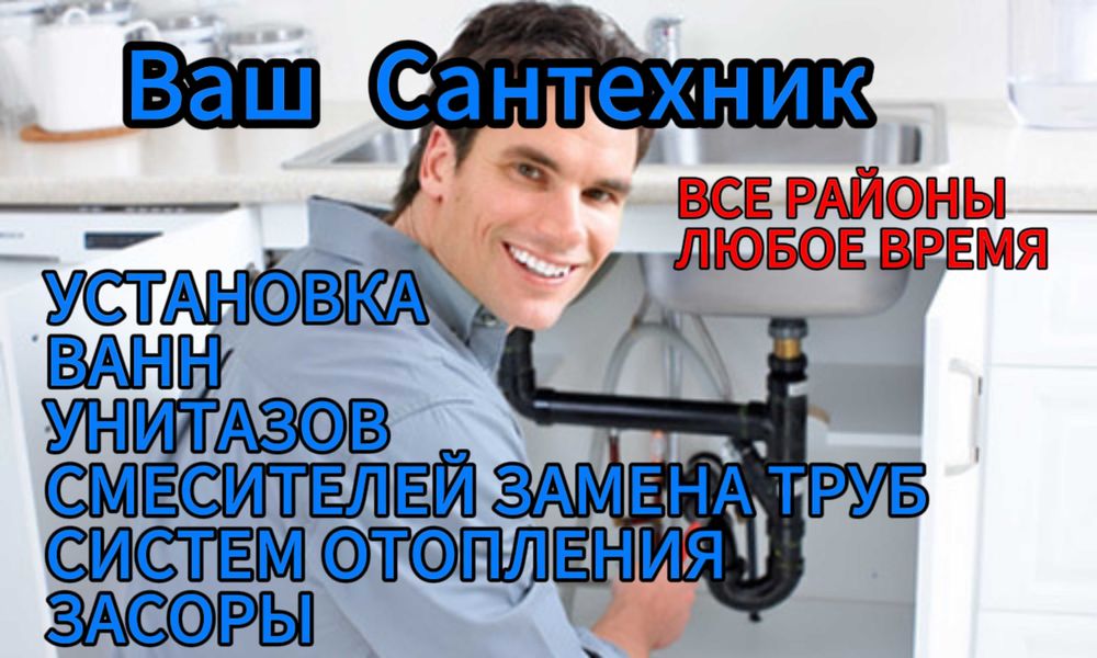 Сантехник: замена смесителя, сифона и унитаза быстро и качественно!