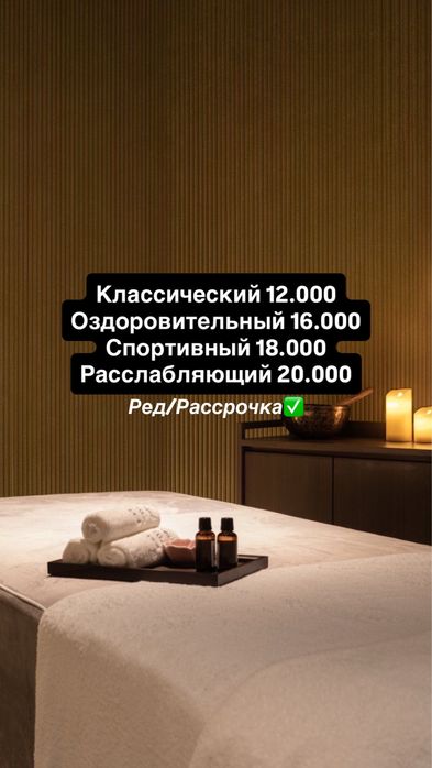 Астана массаж от 8.000тг