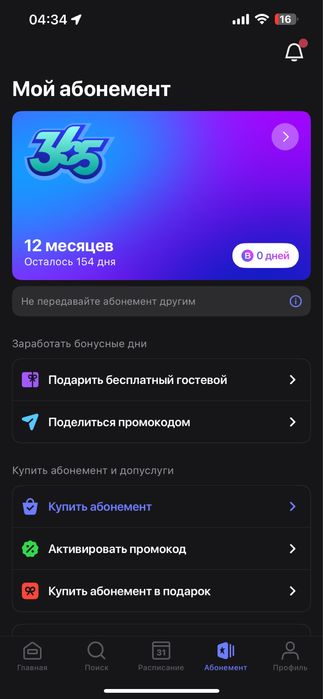 Продам абономент 1fit
