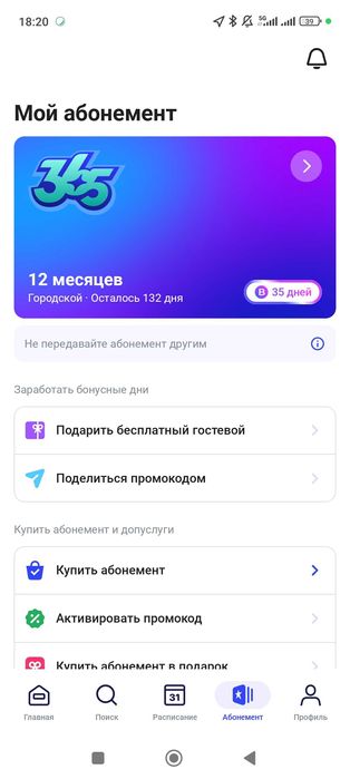 Срочно продаю(переоформлю) аккаунт 1 фит 1 fit абонемент