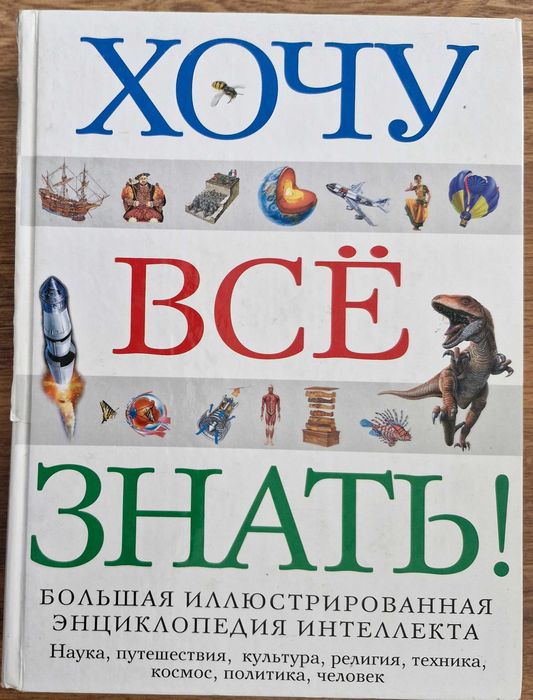 Продам Большая школьн. и др. детские энциклопедии, Хрестоматии,Пираты