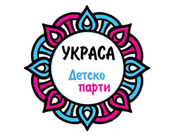 Украса за детско парти