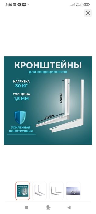 Продам кронштейн для кондиционеров