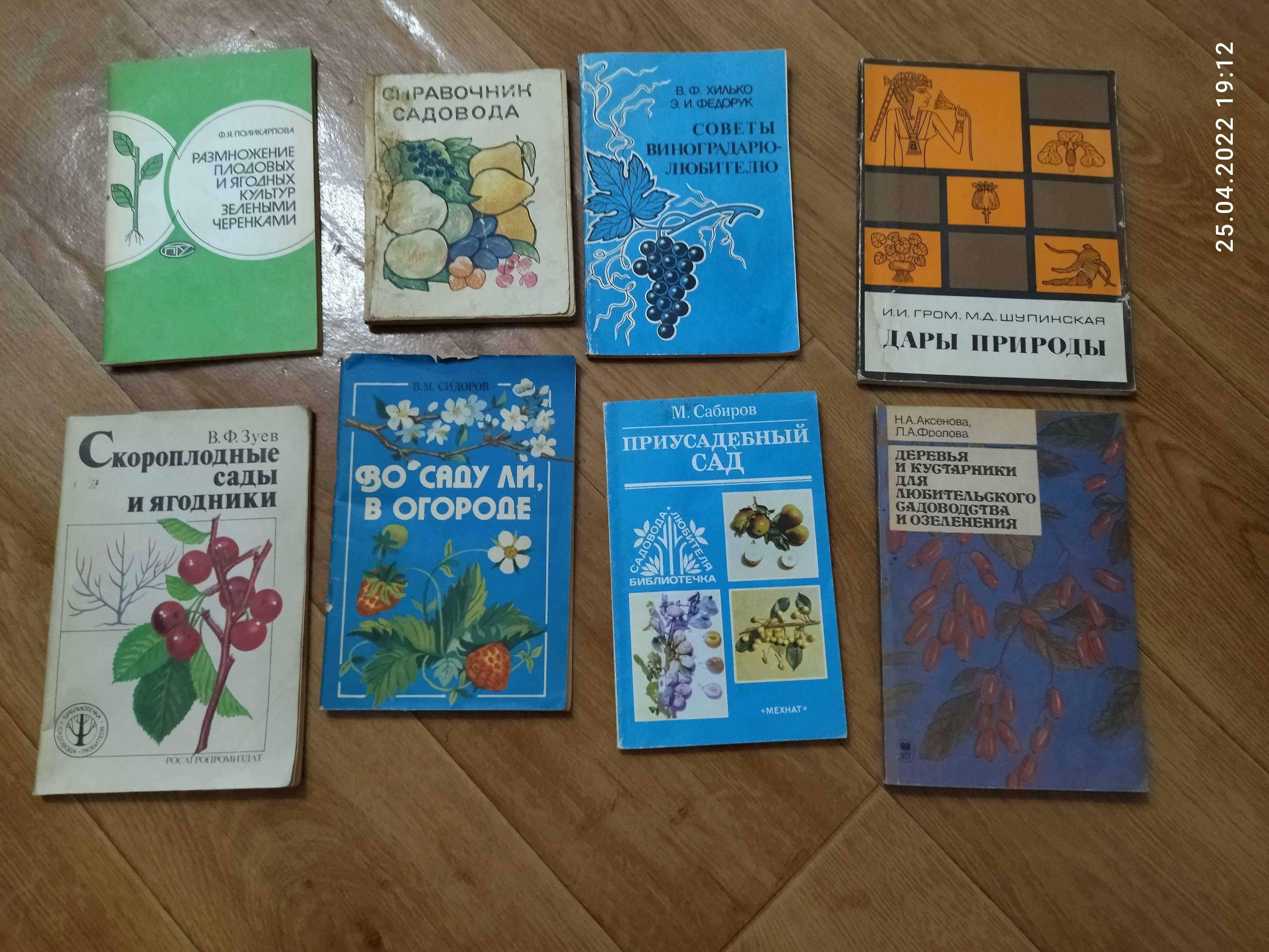 Книги и журналы по садоводству и огородничеству.