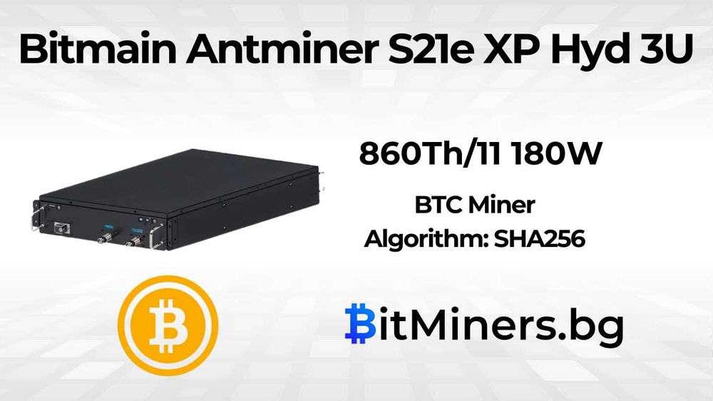 Bitmain Antminer S21e XP Hyd 3U – 860Th/s 11 180W, BTC, BCH майнър