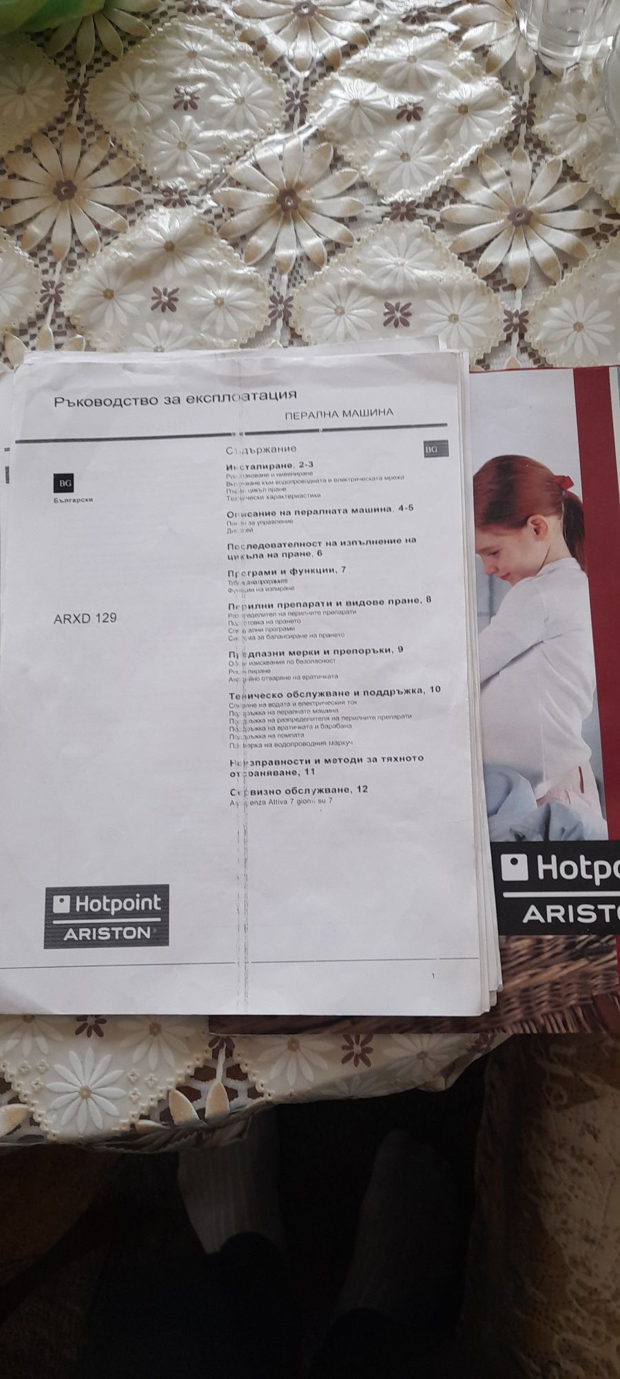 Части за пералня ARISTON ARXD-129