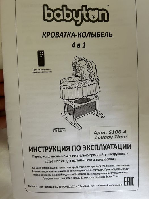 Кроватка-колыбель