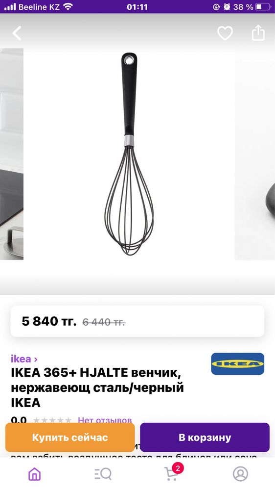 Икеа венчик силиконовый Ikea