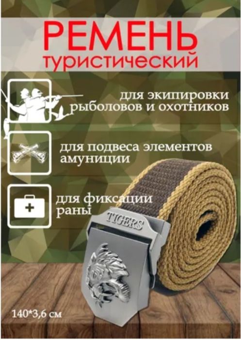 Ремни ТМ "Следопыт", текстильные