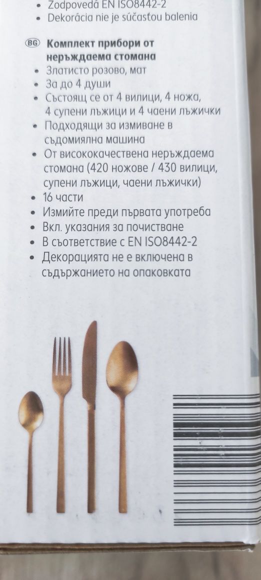 Чисто нов комплект прибори за хранене.