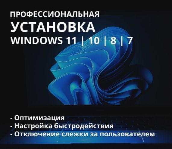 Программист на выезд. Установка windows программ. Ремонт и сервис ПК