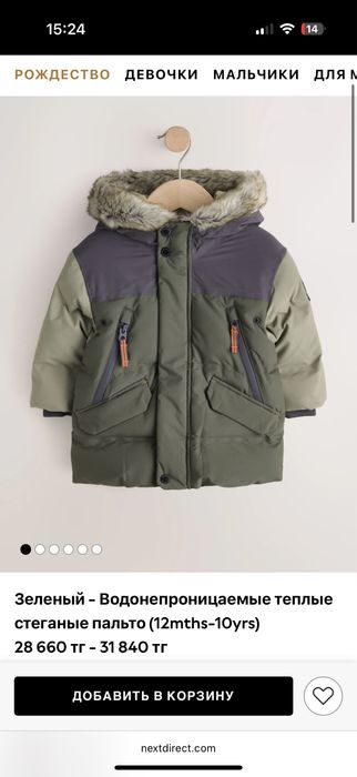 Зимняя куртка NEXT для мальчика малыша 92-98 размер