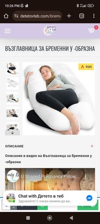 Възглавница за бременни