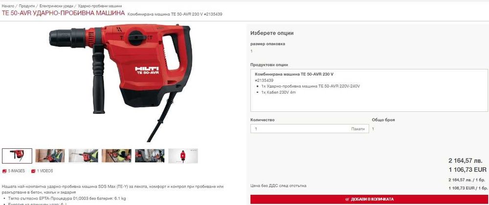 Hilti TE 50-AVR - Комбиниран перфоратор 1100W 6.0J SDS MAX