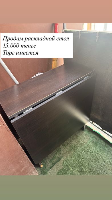 Срочно продам раскладной стол