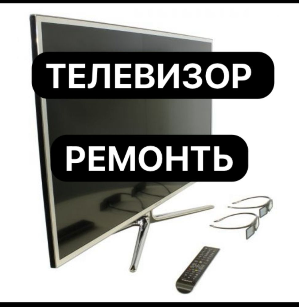 Телевизор ремонть